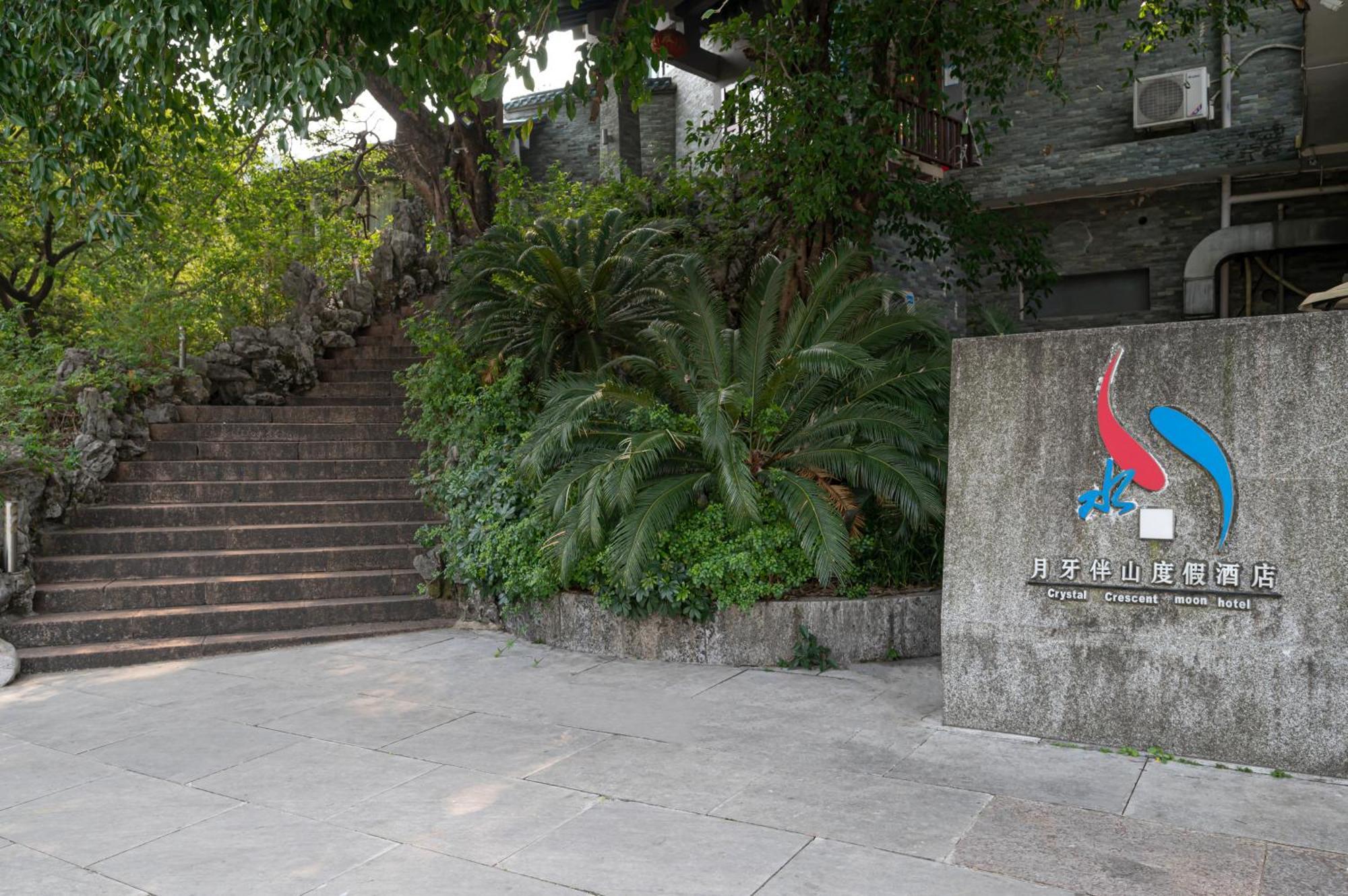 Guilin Crystal Crescent Moon Hotel Экстерьер фото